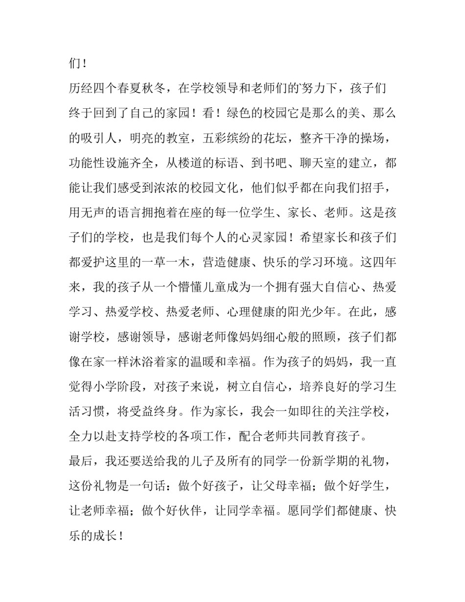 小学生开学典礼学生代表演讲稿(15篇)_第3页