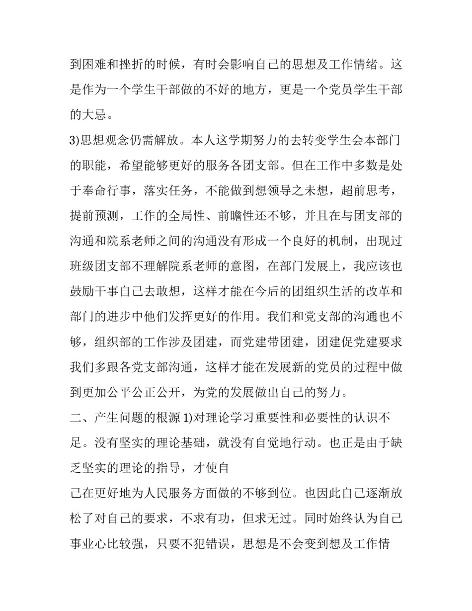 2023年批评与自我批评自我评价 批评与自我批评 (三篇)_第2页