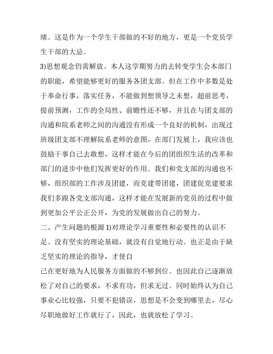 2023年批评与自我批评自我评价 批评与自我批评 (三篇)_第3页