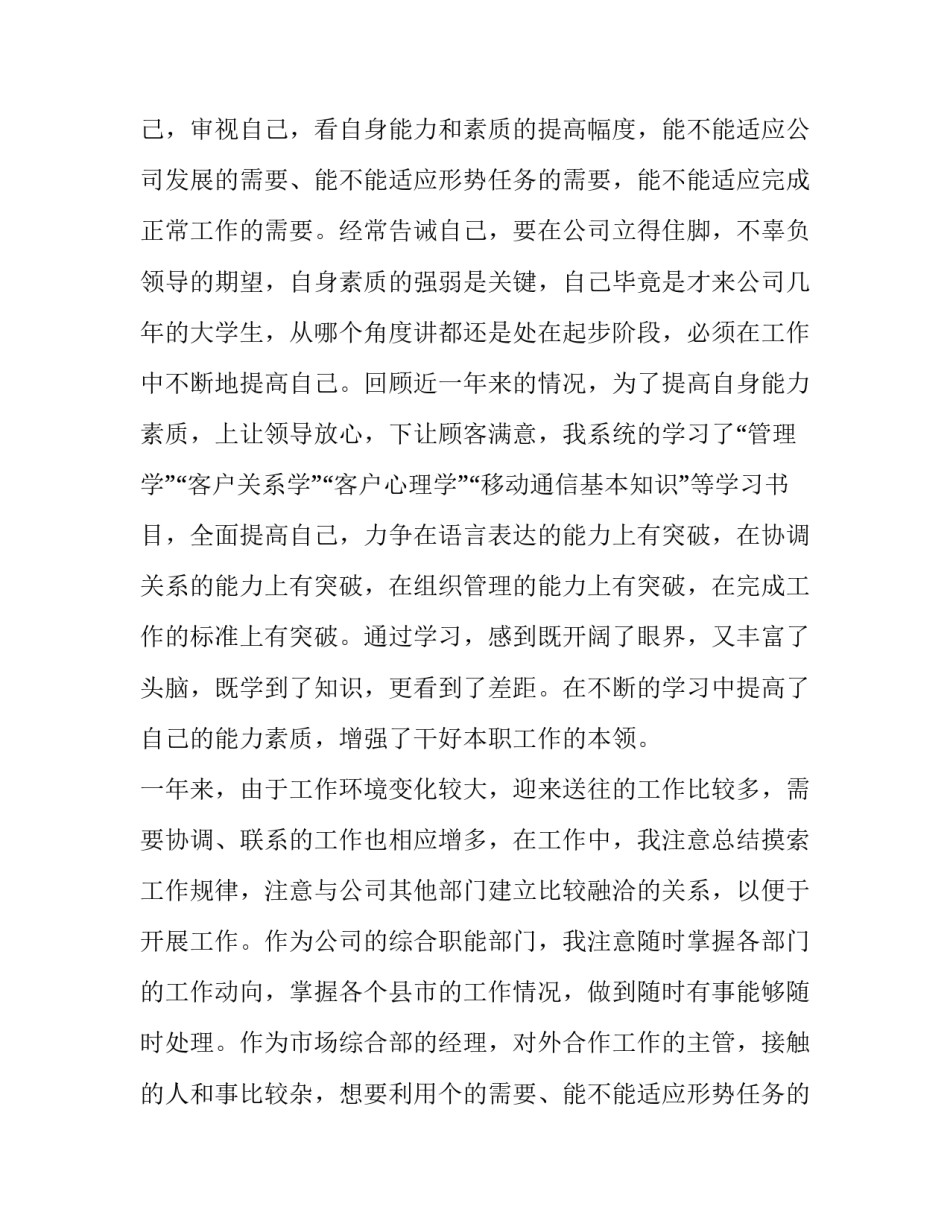 最新公司经理转正的述职报告(4篇)_第2页