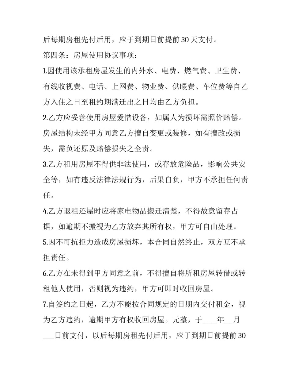 农村房屋租赁合同电子版 深圳房屋租赁合同电子版(5篇)_第2页