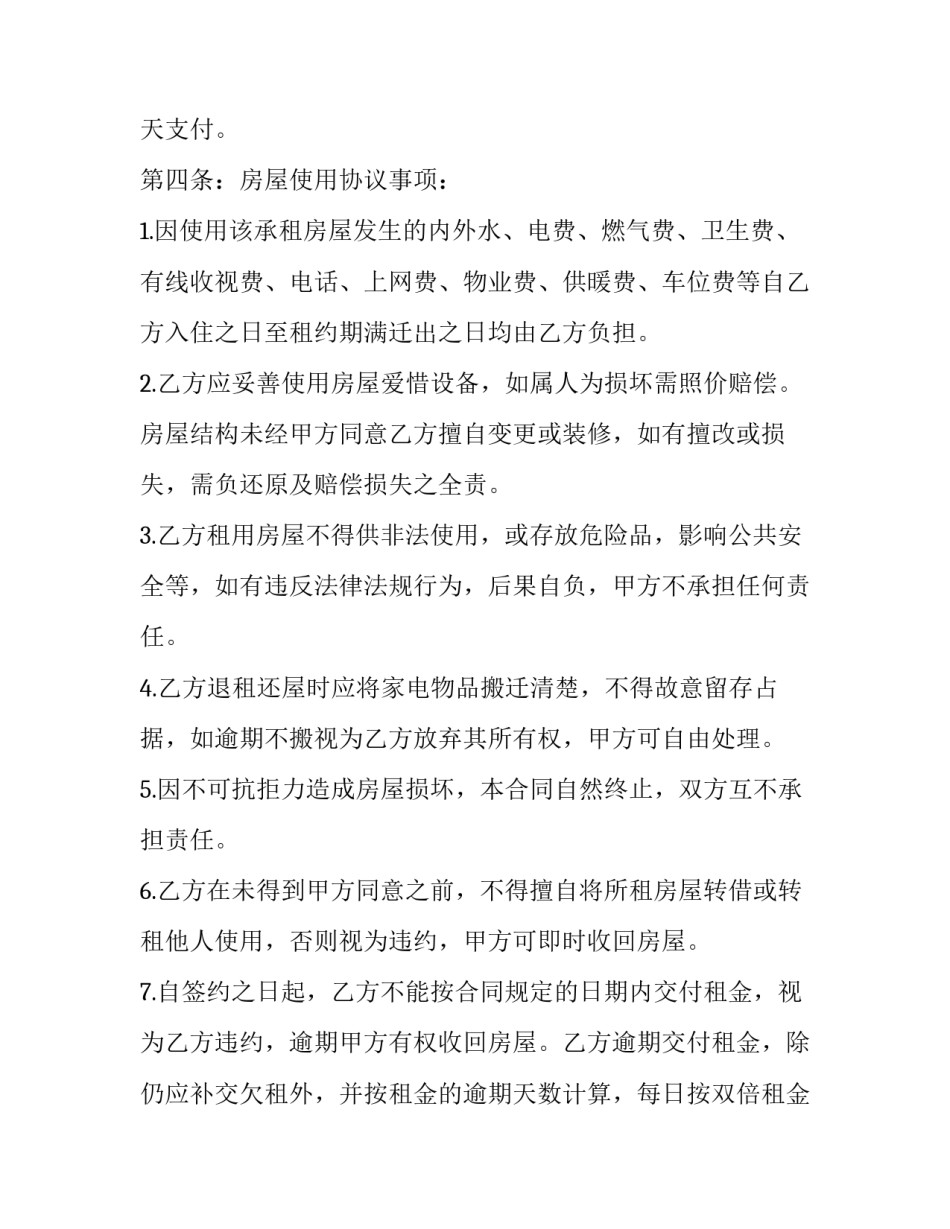 农村房屋租赁合同电子版 深圳房屋租赁合同电子版(5篇)_第3页