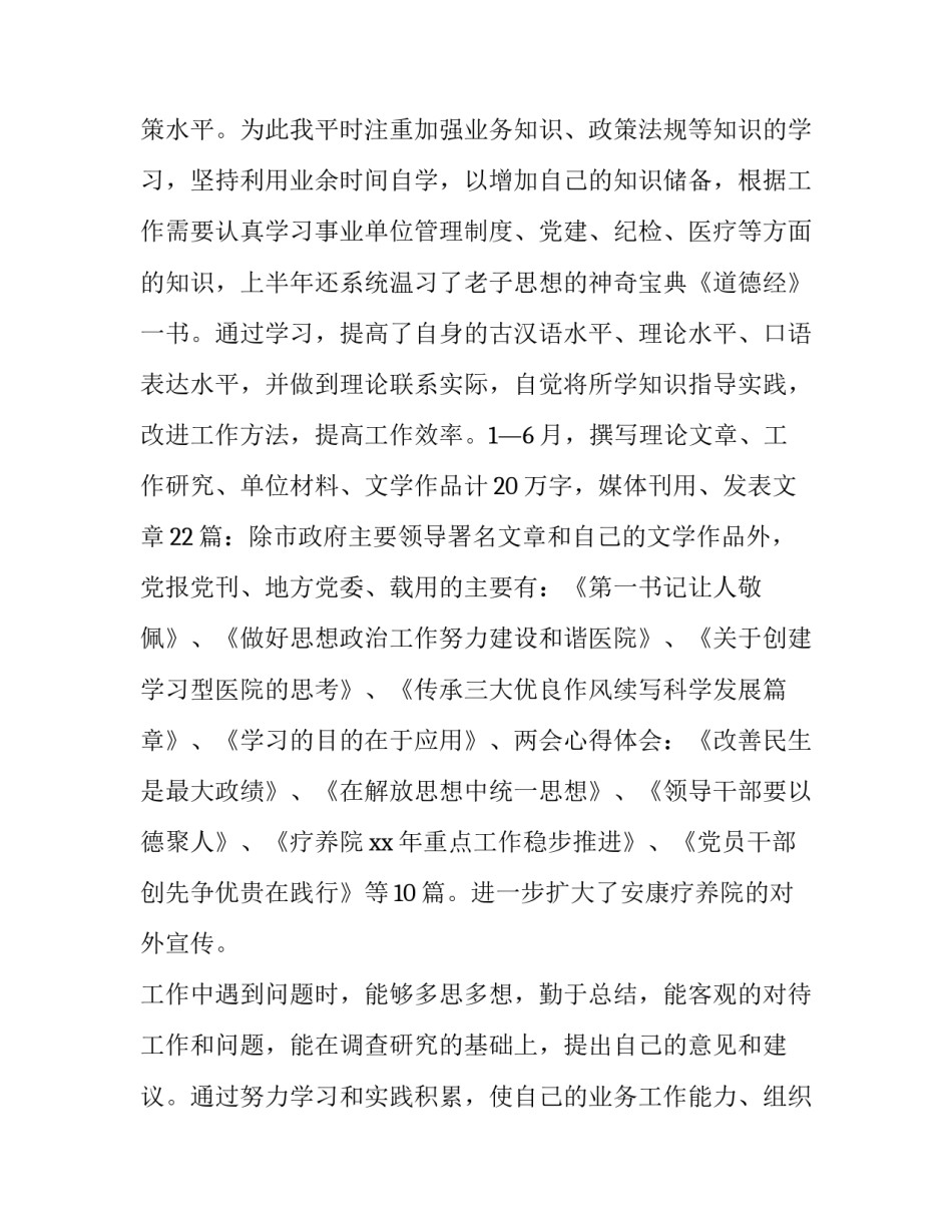教育民生生活会个人发言 民生生活会个人发言(通用11篇)_第2页