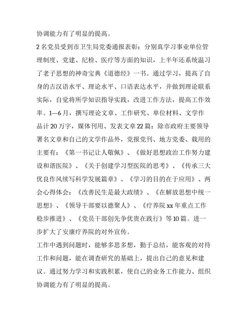 教育民生生活会个人发言 民生生活会个人发言(通用11篇)_第3页