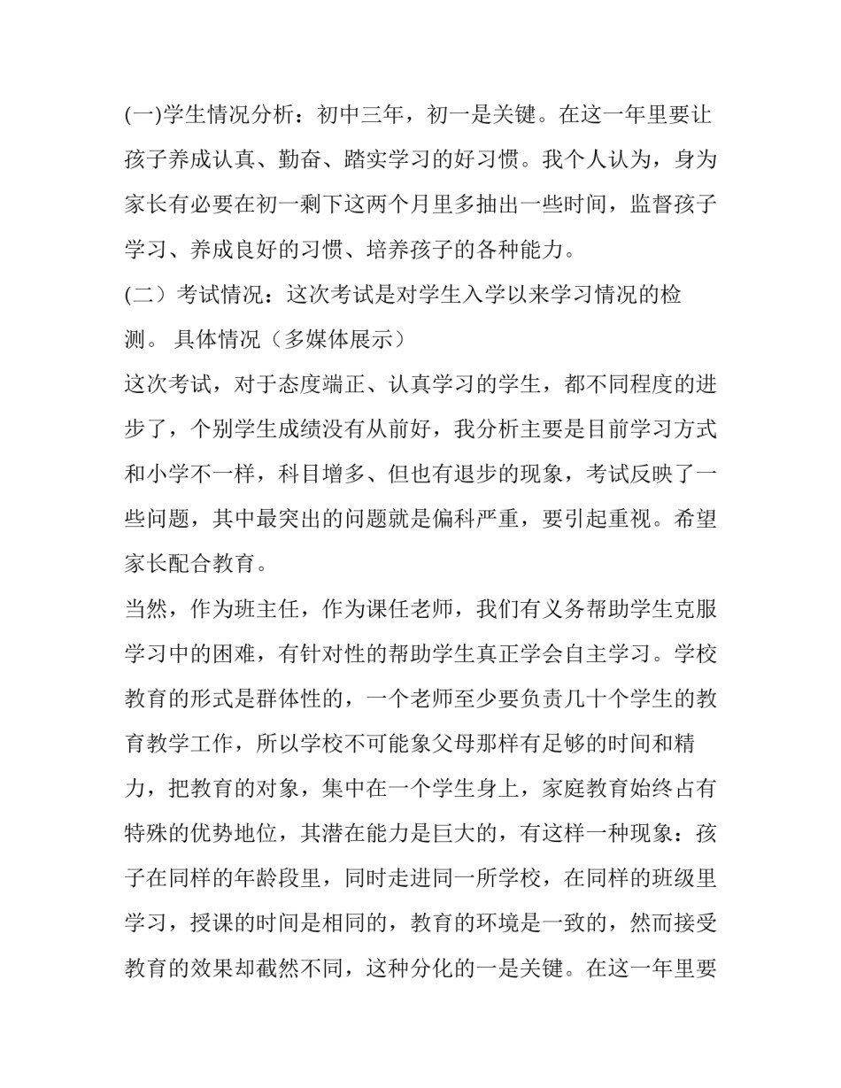 最新初一年级家长会家长发言稿(12篇)_第2页