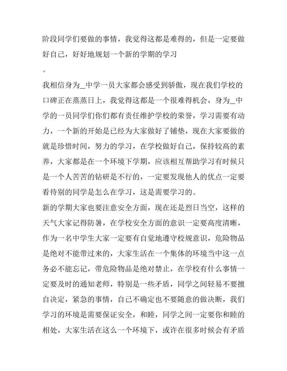 最新学校领导新学期发言稿(通用12篇)_第2页