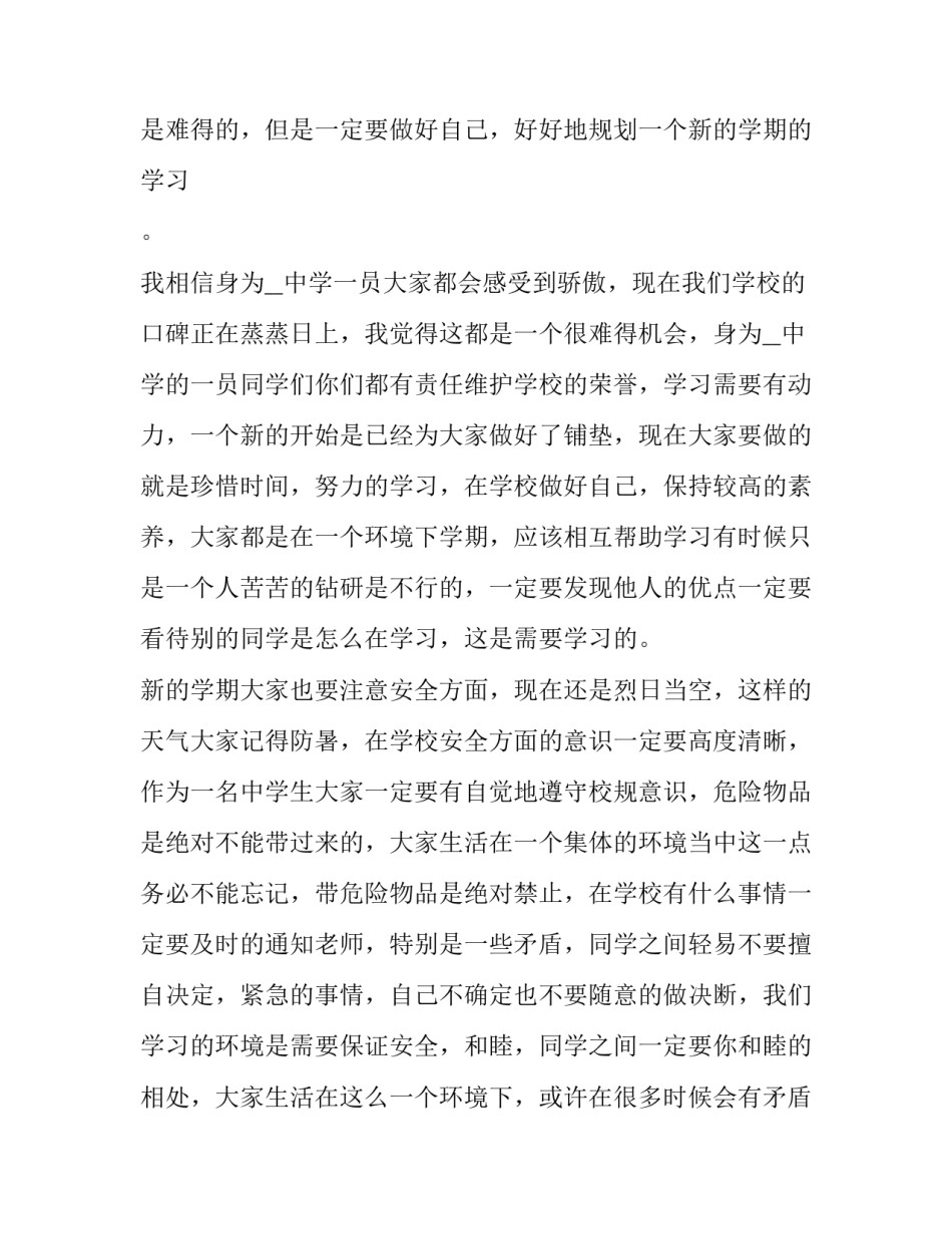 最新学校领导新学期发言稿(通用12篇)_第3页