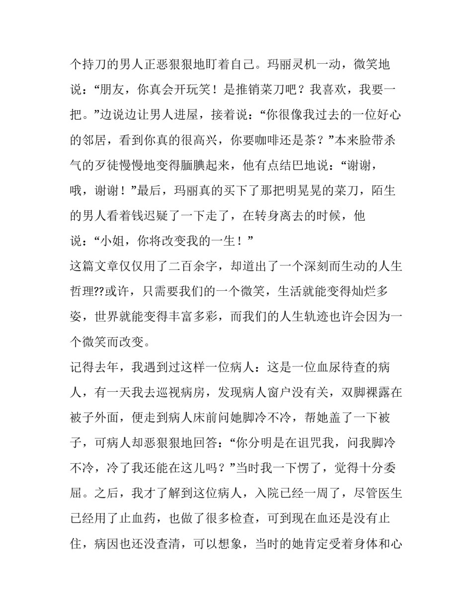 最新微笑让服务更贴心演讲稿(3篇)_第2页