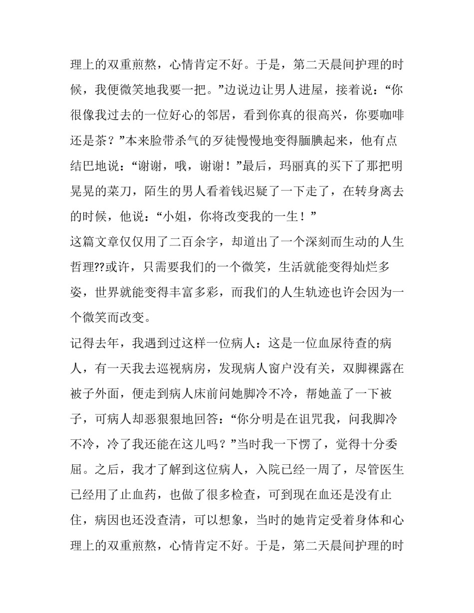最新微笑让服务更贴心演讲稿(3篇)_第3页