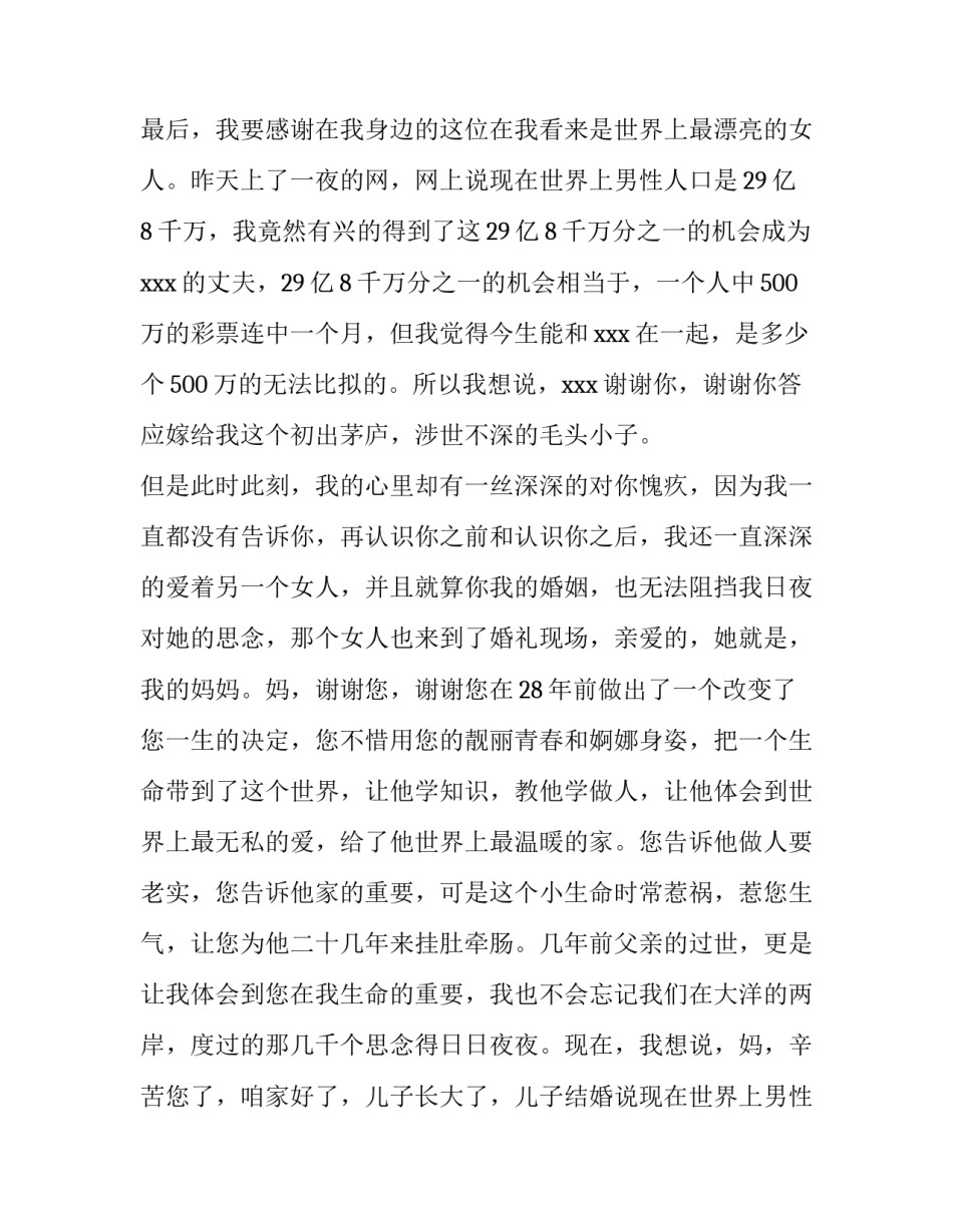 最新新郎感恩父母婚礼精彩致辞(3篇)_第2页