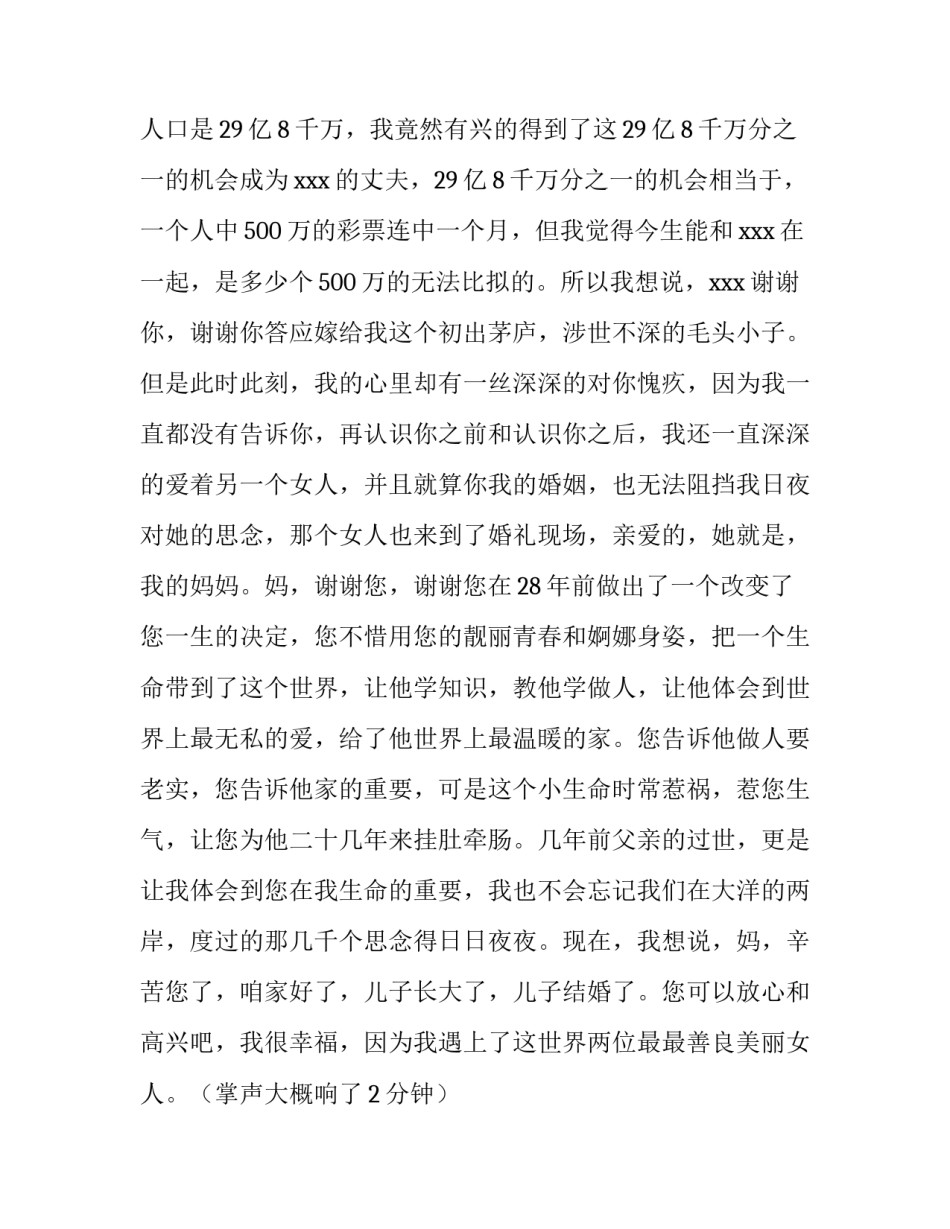 最新新郎感恩父母婚礼精彩致辞(3篇)_第3页