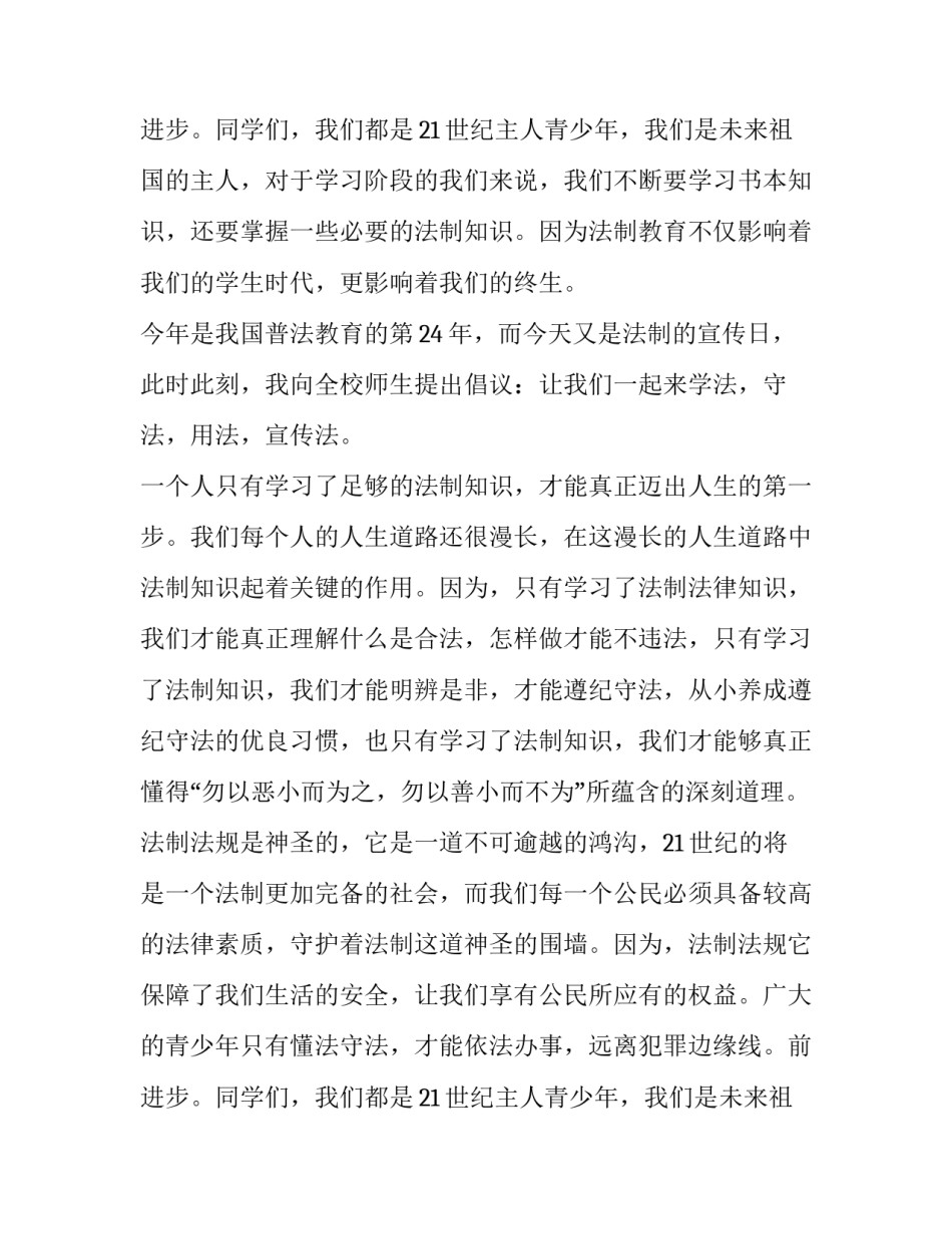 2023年遵纪守法中学生演讲稿三分钟(通用14篇)_第2页