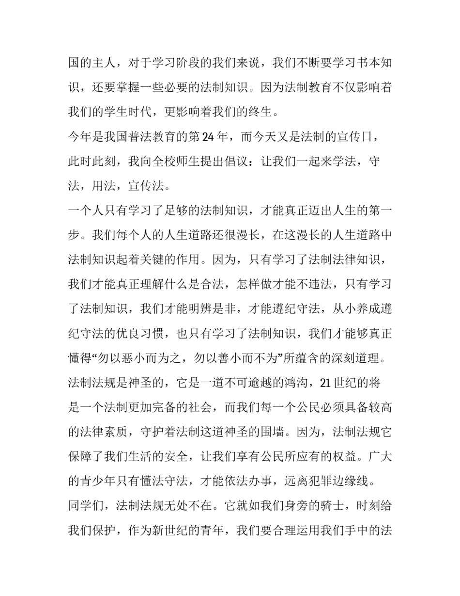 2023年遵纪守法中学生演讲稿三分钟(通用14篇)_第3页