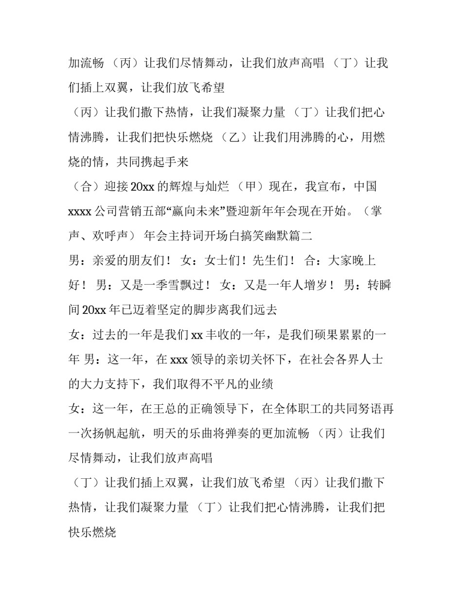最新年会主持词开场白搞笑幽默(5篇)_第2页