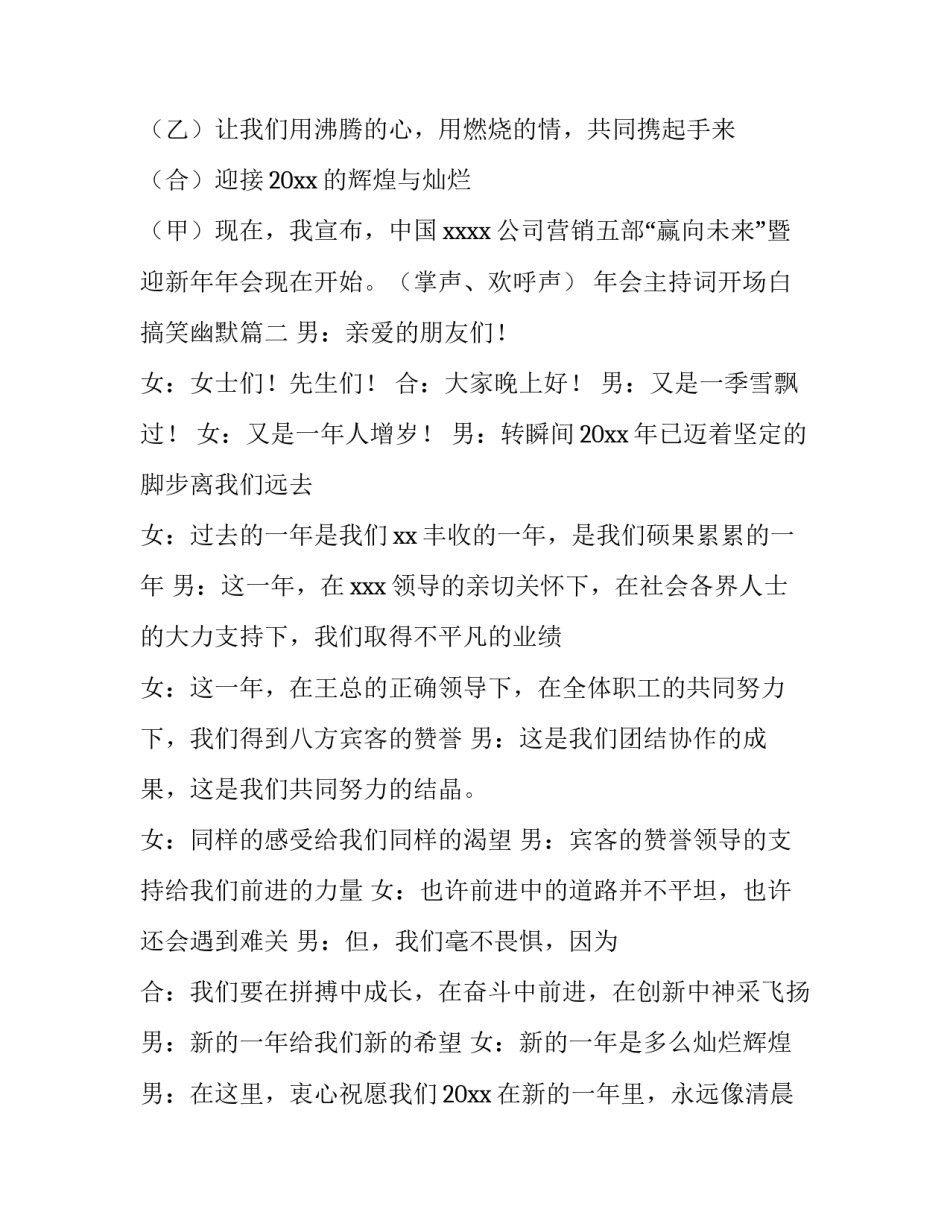 最新年会主持词开场白搞笑幽默(5篇)_第3页