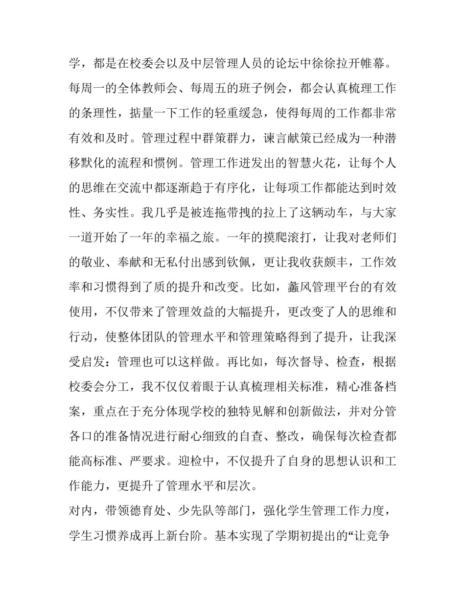 2023年农村小学校长述职报告(精选9篇)_第2页