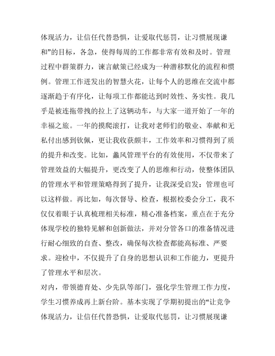 2023年农村小学校长述职报告(精选9篇)_第3页