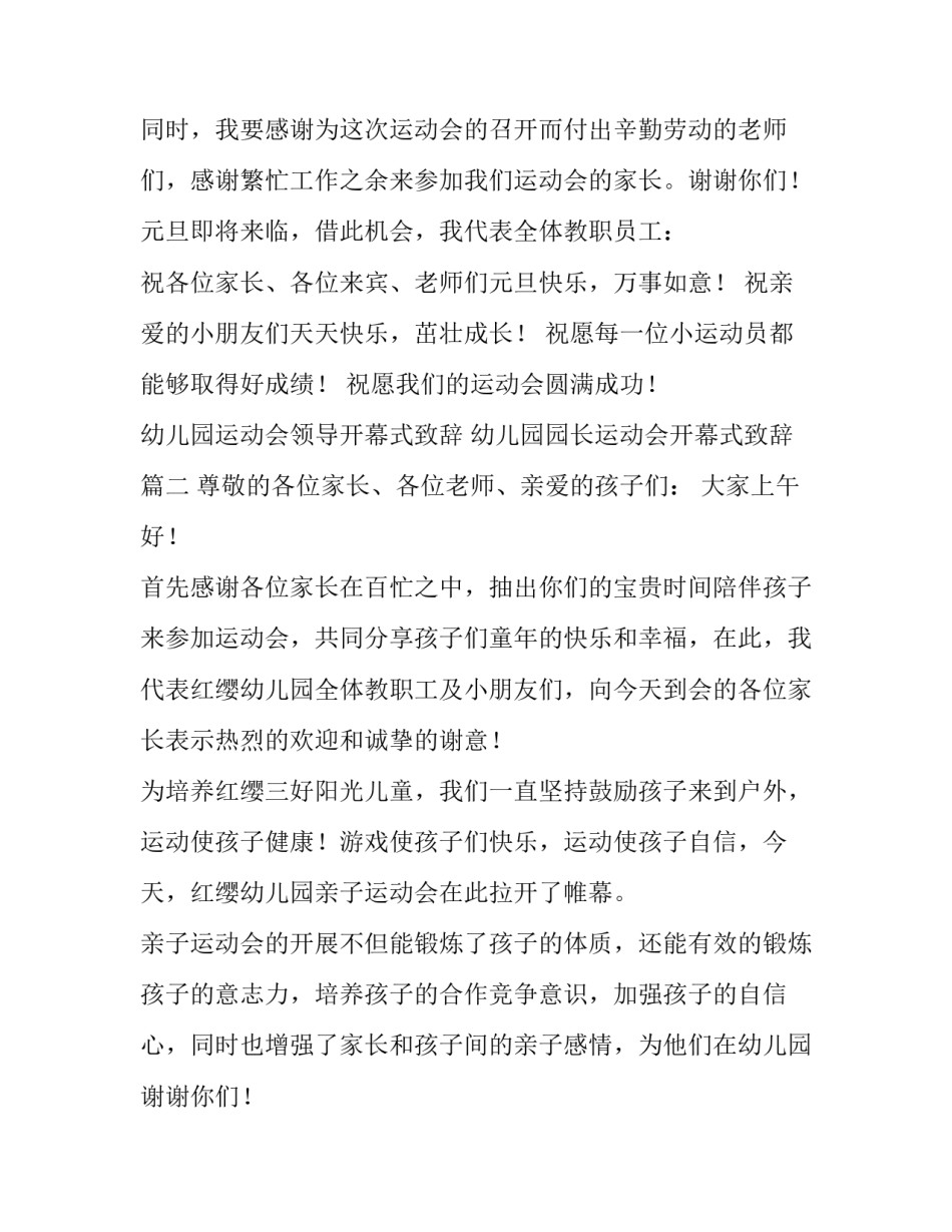 幼儿园运动会领导开幕式致辞 幼儿园园长运动会开幕式致辞(五篇)_第2页