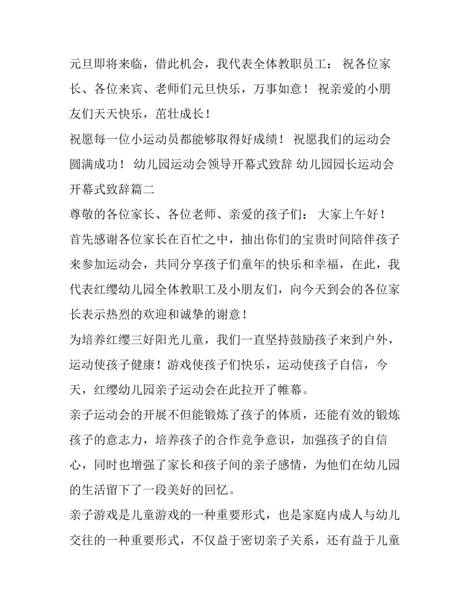 幼儿园运动会领导开幕式致辞 幼儿园园长运动会开幕式致辞(五篇)_第3页