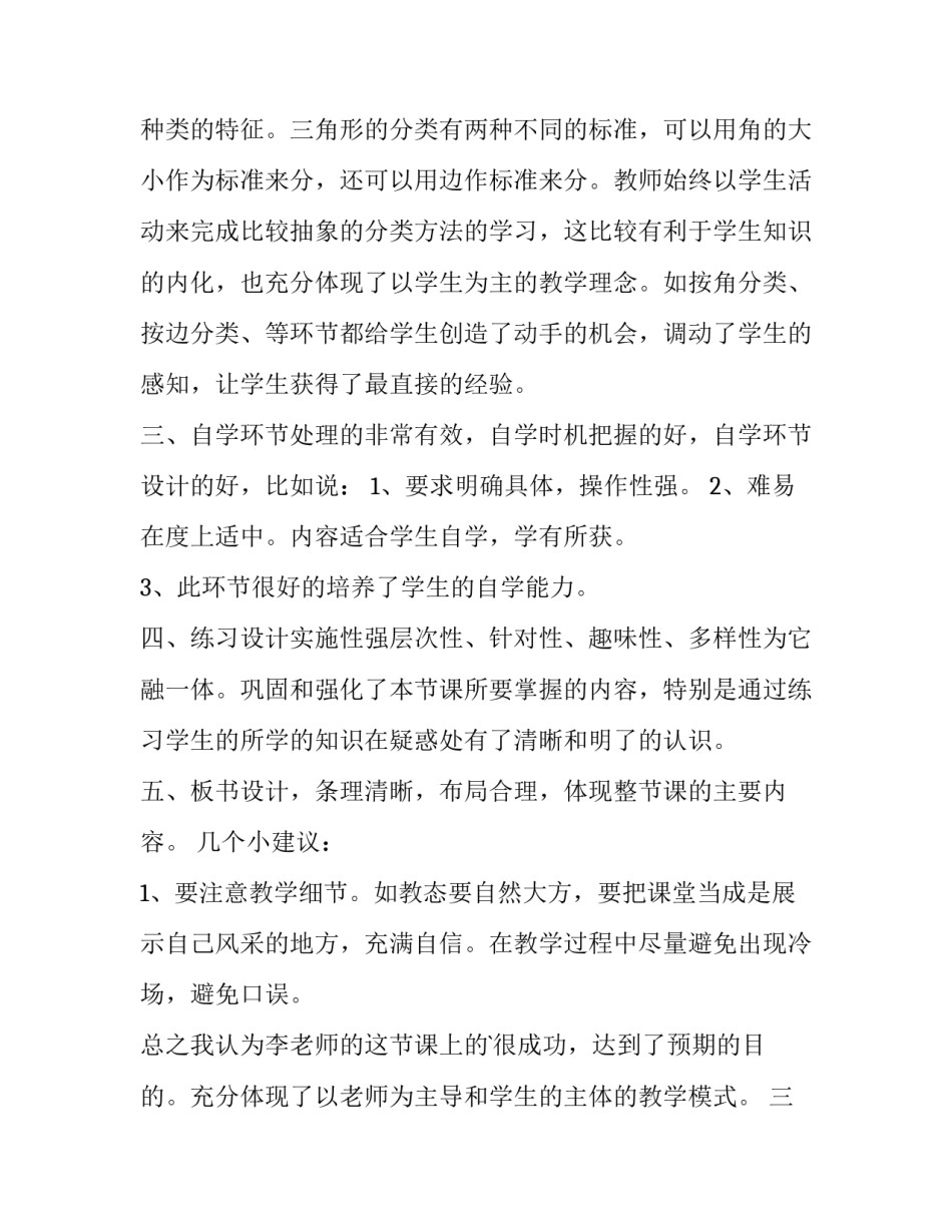 最新三角形的分类教学设计 三角形的分类评课稿(汇总8篇)_第2页
