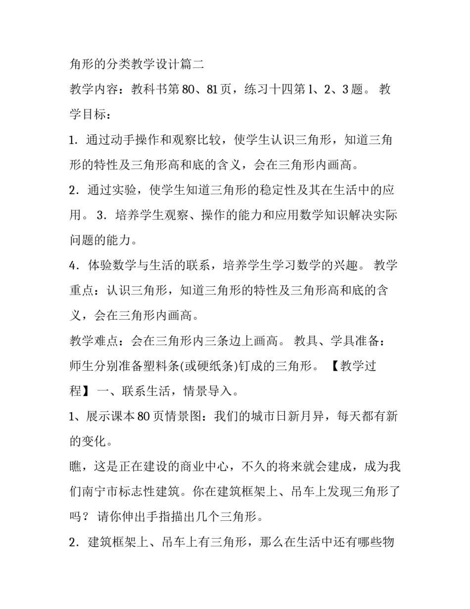 最新三角形的分类教学设计 三角形的分类评课稿(汇总8篇)_第3页