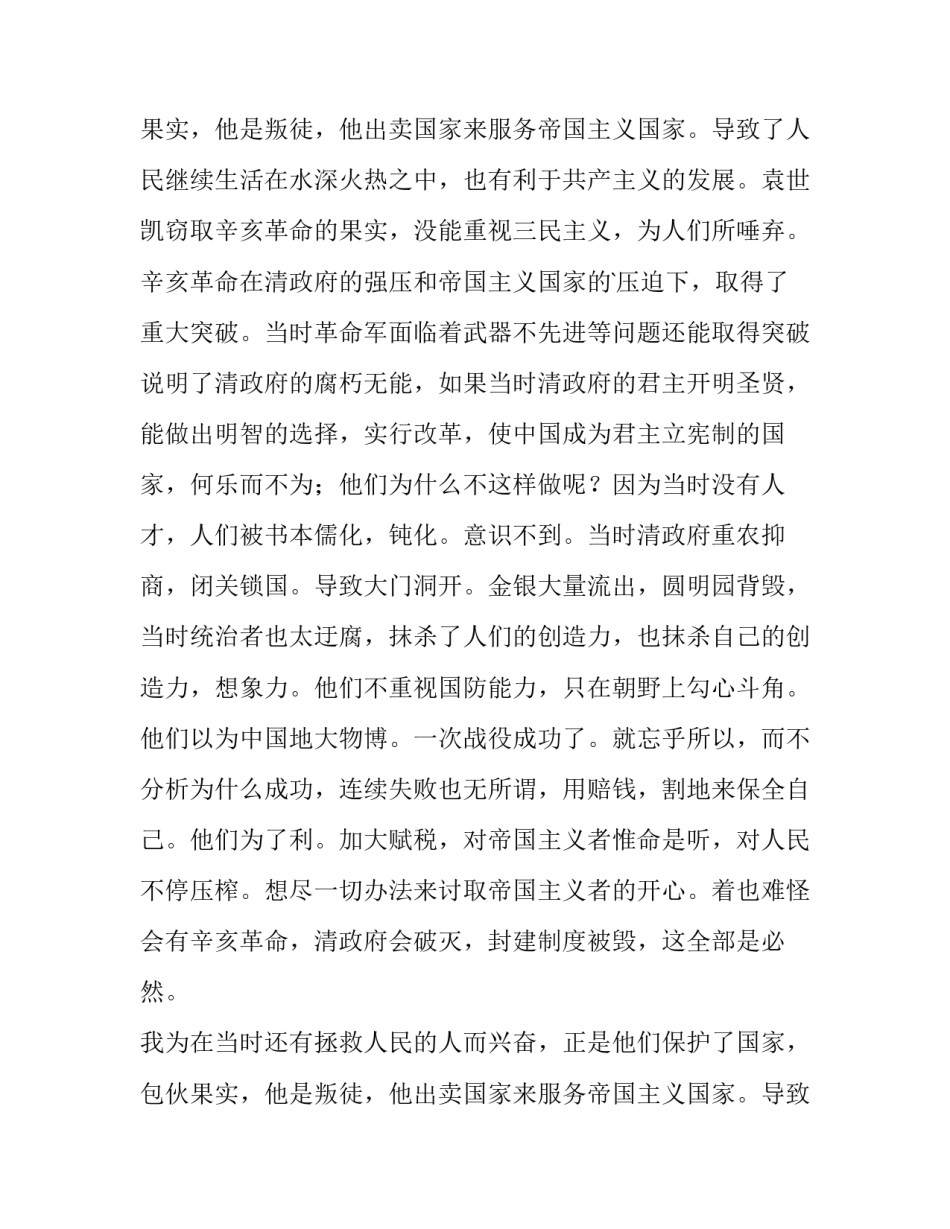 辛亥革命演讲稿网(精选8篇)_第2页