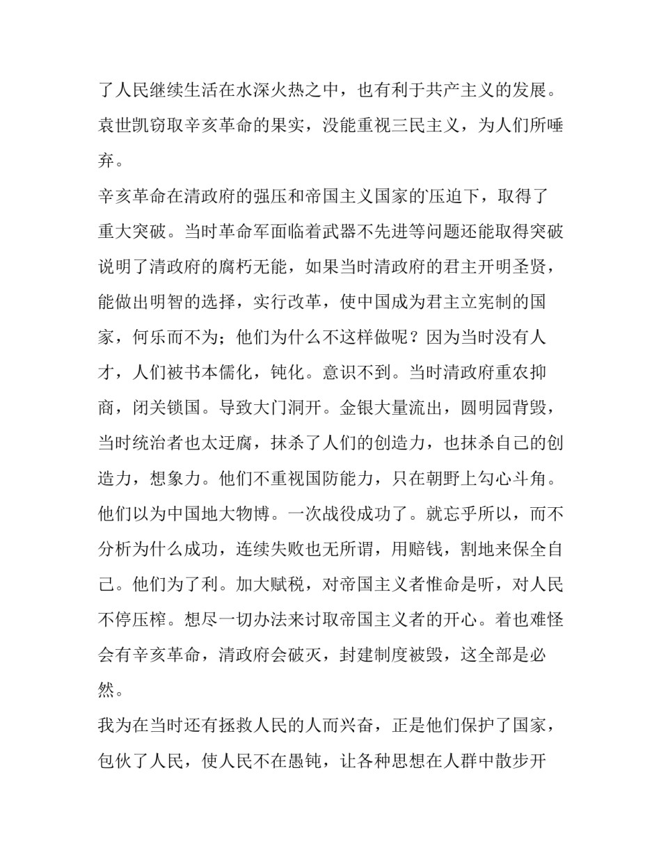 辛亥革命演讲稿网(精选8篇)_第3页