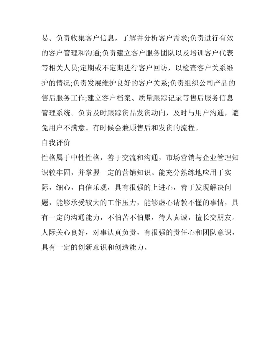 淘宝客服求职简历范文_第2页