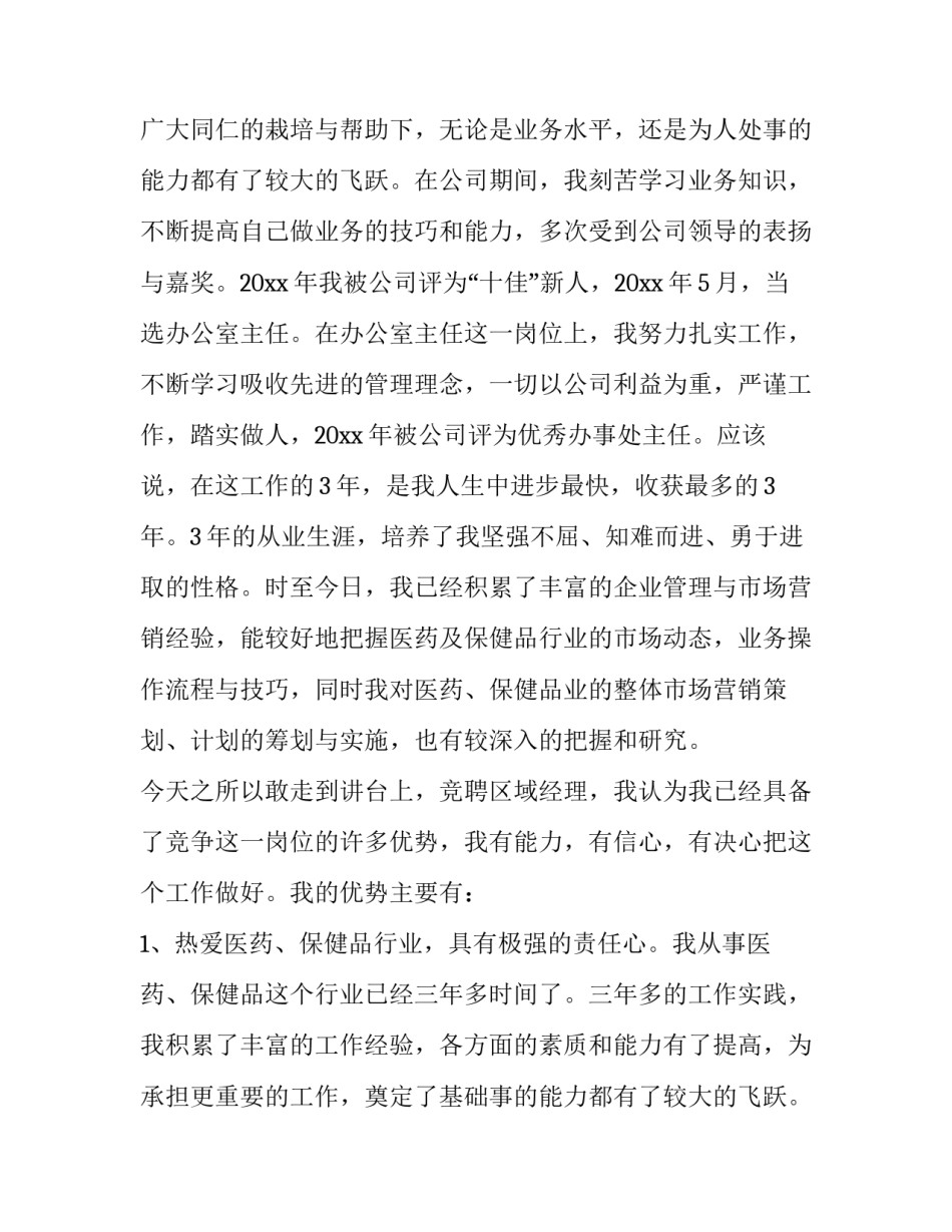 最新的经理竞聘报告 副经理竞聘报告(七篇)_第2页