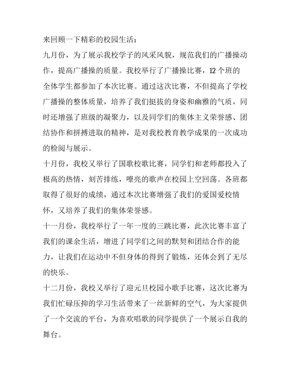 最新结业典礼讲话稿校长(15篇)_第2页