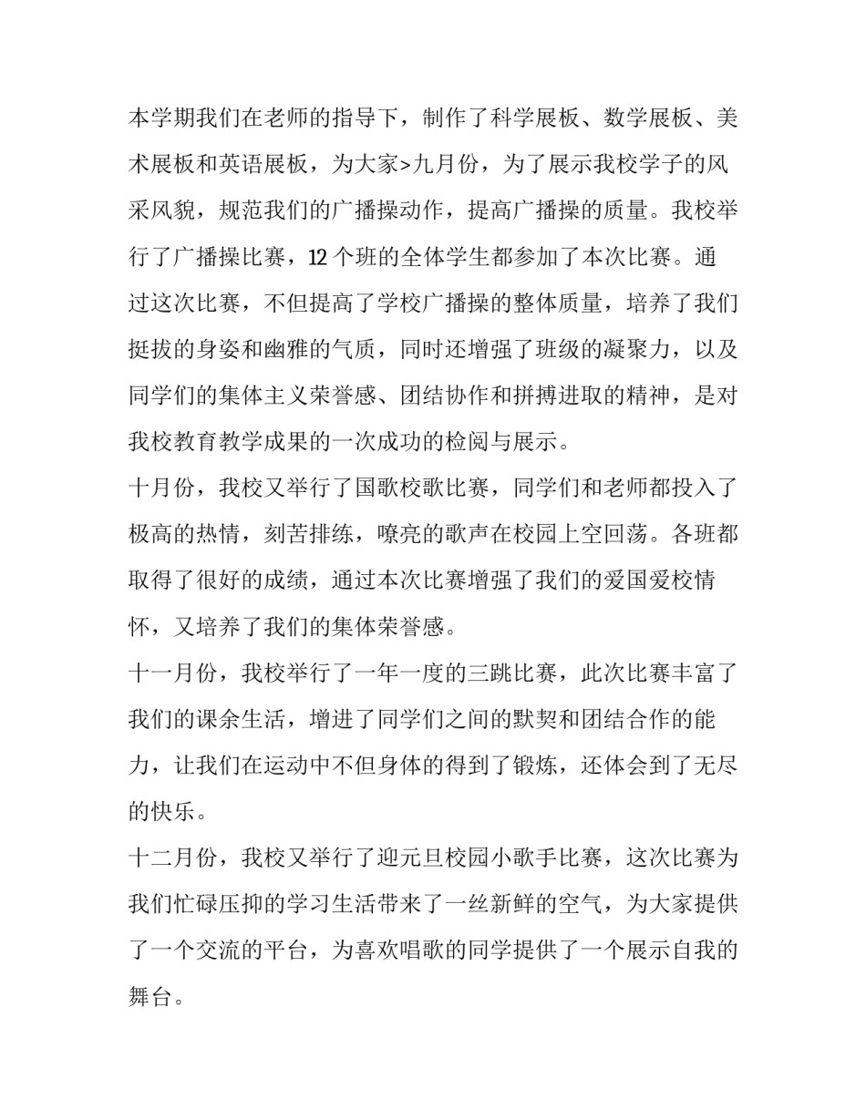 最新结业典礼讲话稿校长(15篇)_第3页