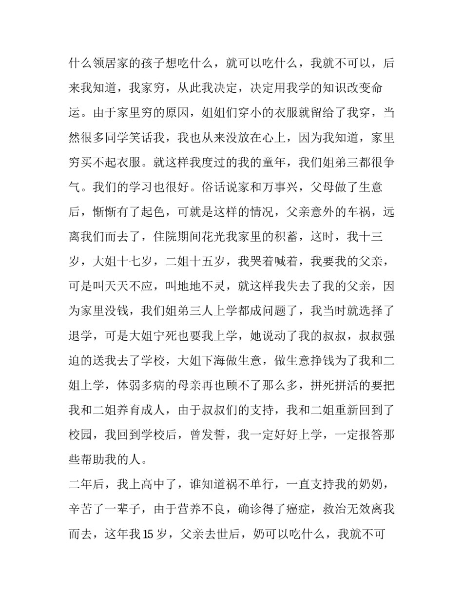 最新大学生贫困补助申请书(汇总15篇)_第2页