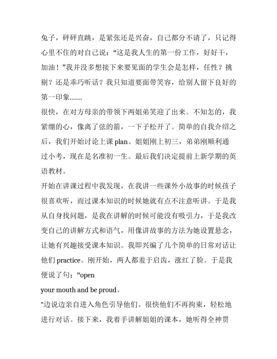 2023年大学暑假社会实践报告600字 大学暑假社会实践报告论文(9篇)_第2页