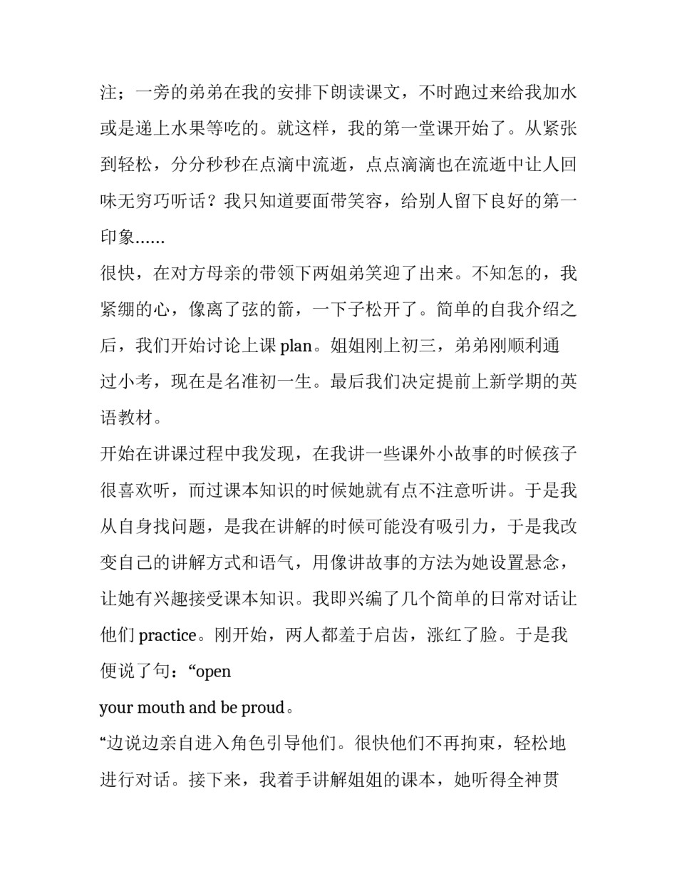 2023年大学暑假社会实践报告600字 大学暑假社会实践报告论文(9篇)_第3页