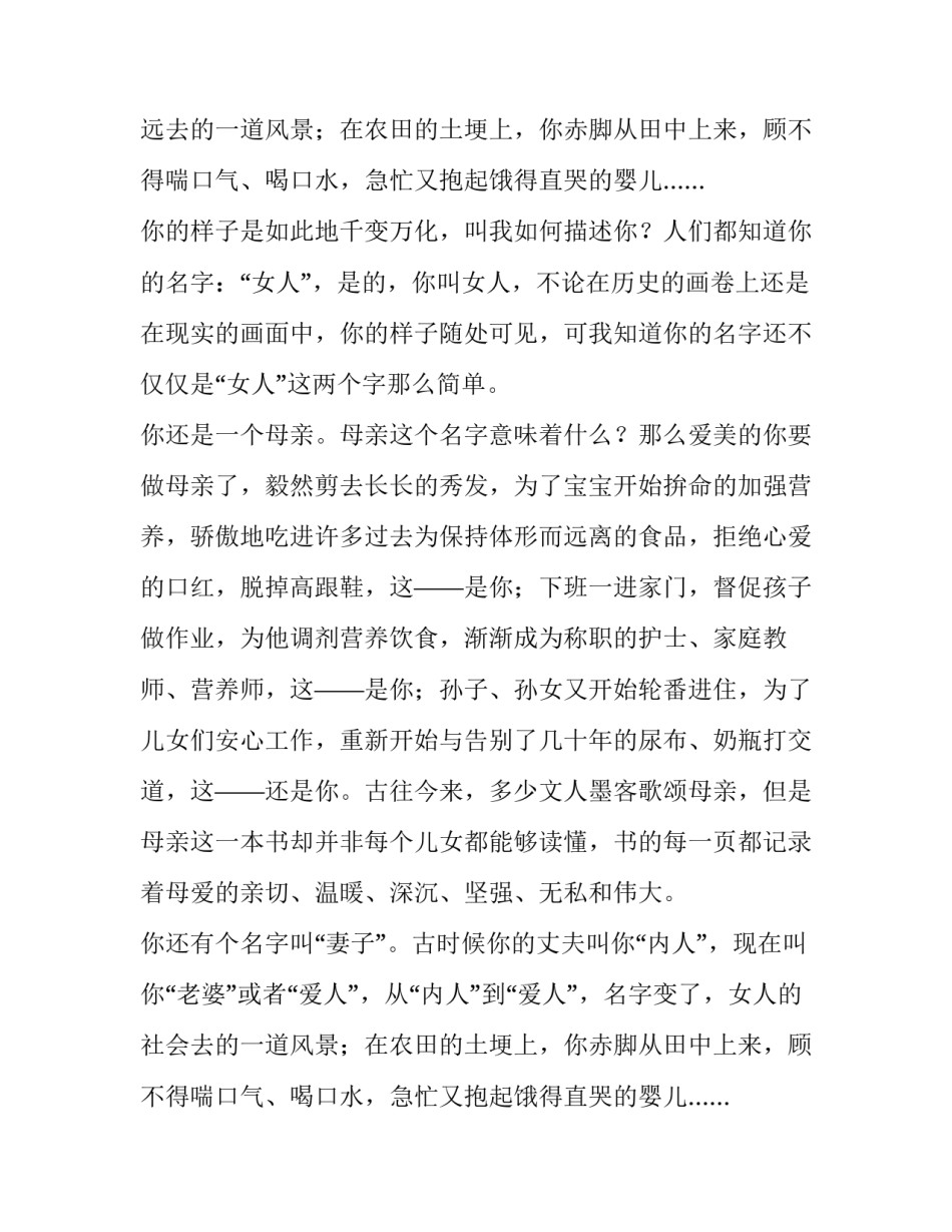你的样子三八妇女节演讲稿范文_第2页