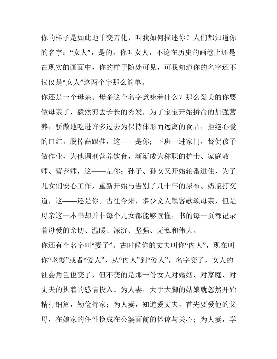 你的样子三八妇女节演讲稿范文_第3页