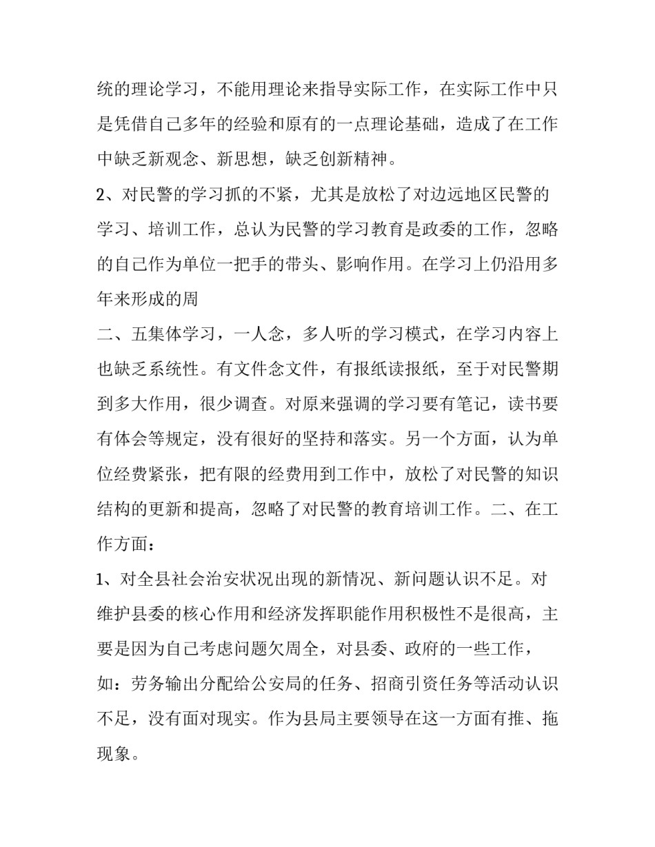 2023年批评与自我批评总结,批评与自我批评的关系 批评与自我批评小组总结汇报(3篇)_第2页