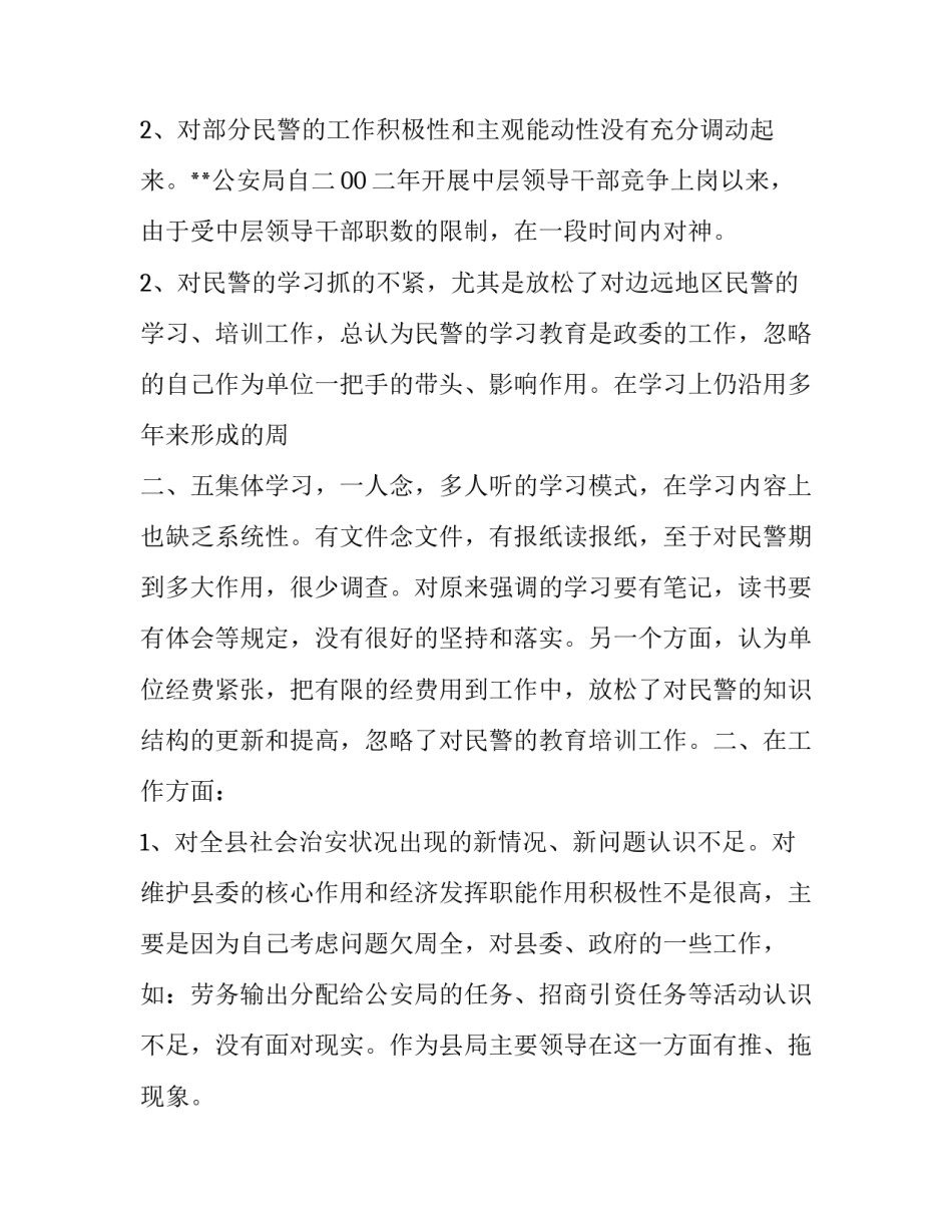 2023年批评与自我批评总结,批评与自我批评的关系 批评与自我批评小组总结汇报(3篇)_第3页
