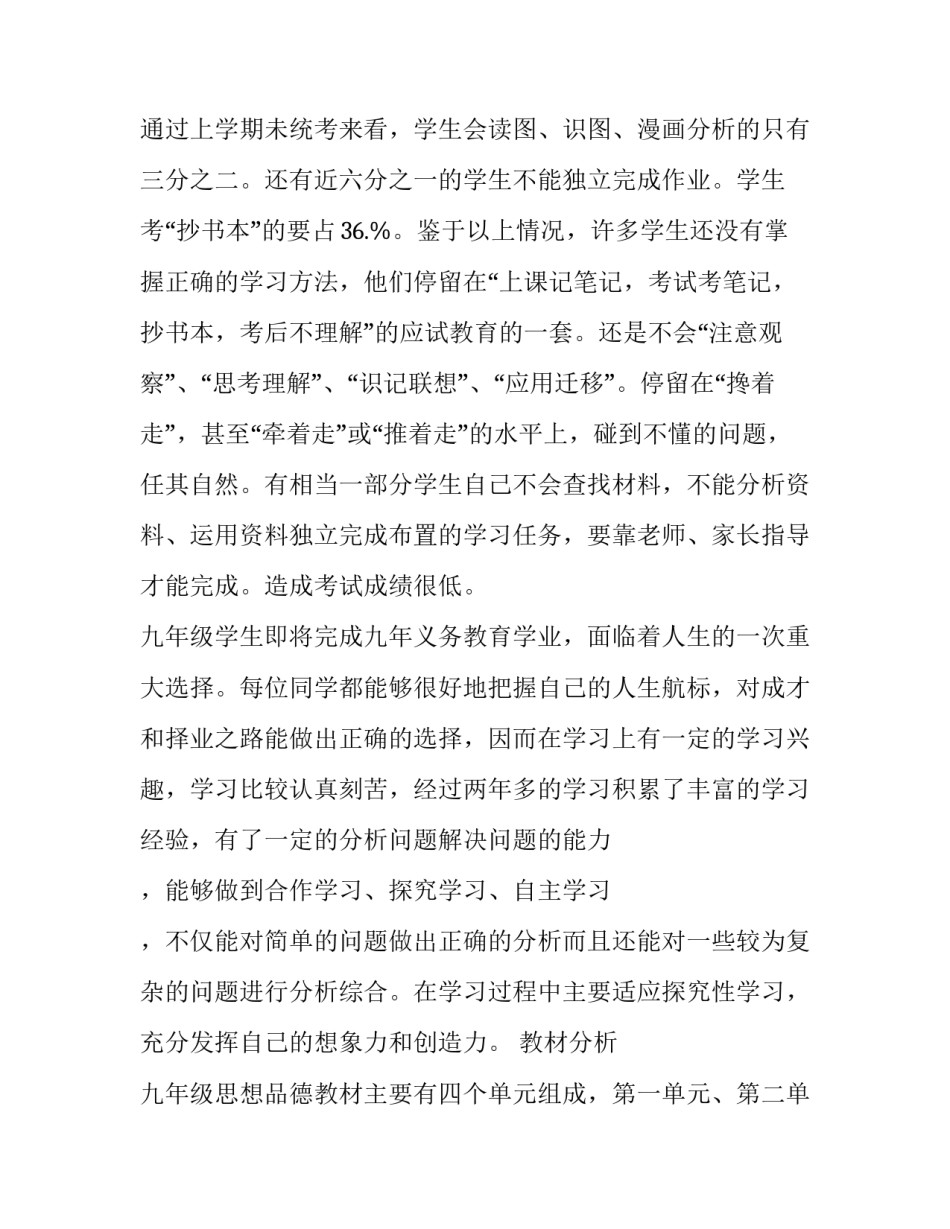 2023年九年级思想品德教学计划上册 九年级思品教学工作计划(九篇)_第2页