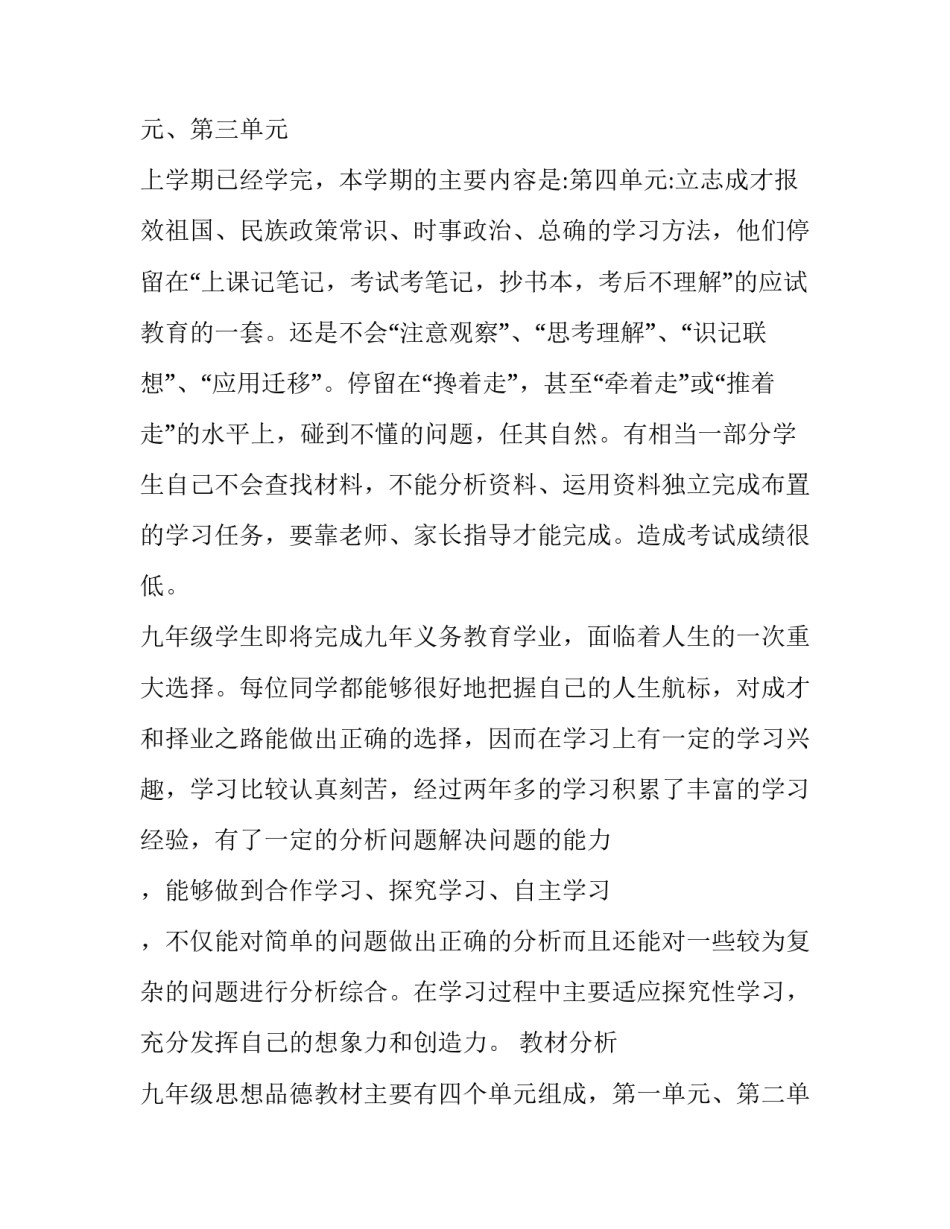 2023年九年级思想品德教学计划上册 九年级思品教学工作计划(九篇)_第3页