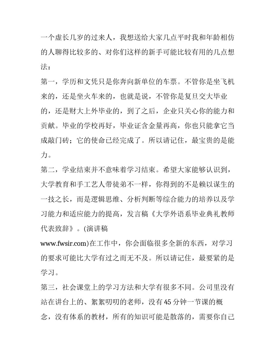 大学外语系毕业典礼教师代表的致辞_第2页