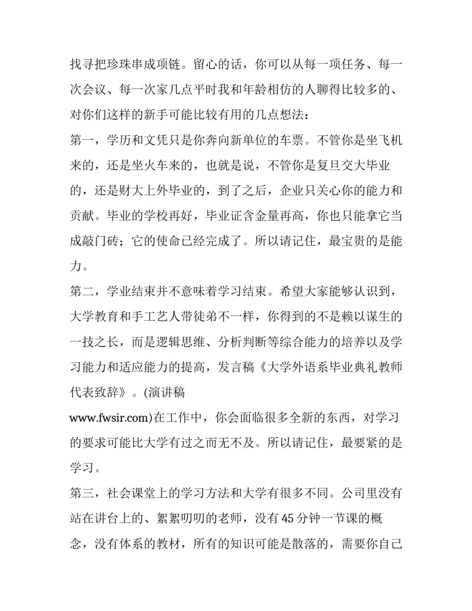 大学外语系毕业典礼教师代表的致辞_第3页