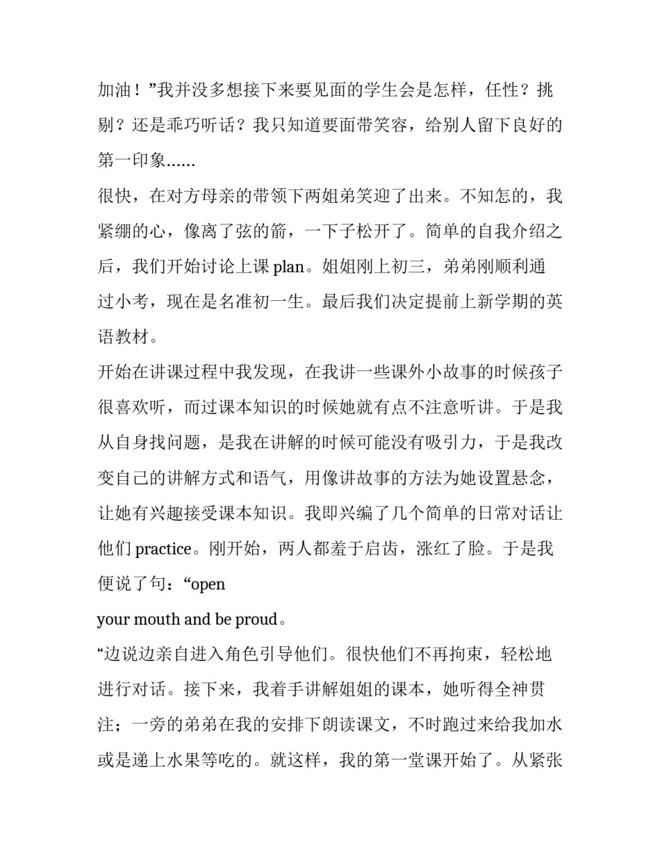 最新大学暑假社会实践报告3000(9篇)_第2页