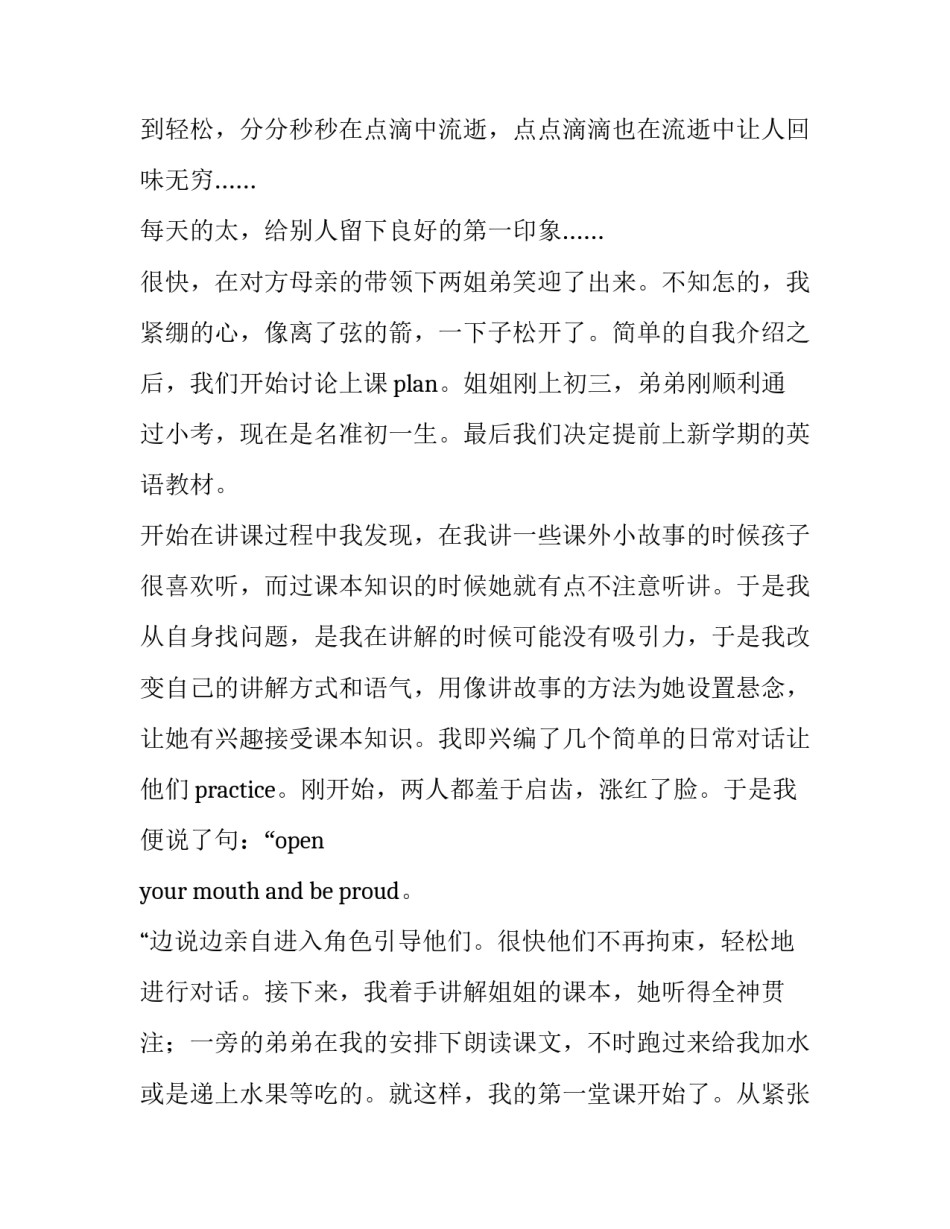 最新大学暑假社会实践报告3000(9篇)_第3页