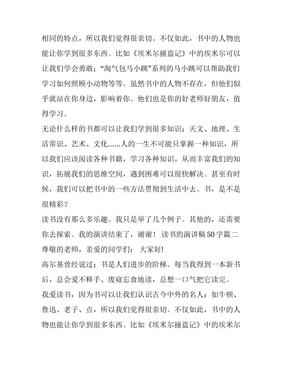 最新读书的演讲稿50字(六篇)_第2页