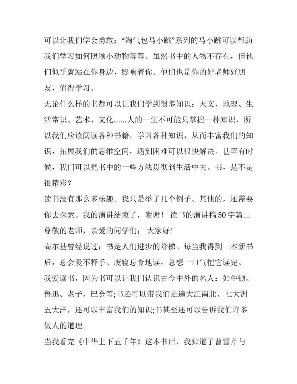 最新读书的演讲稿50字(六篇)_第3页