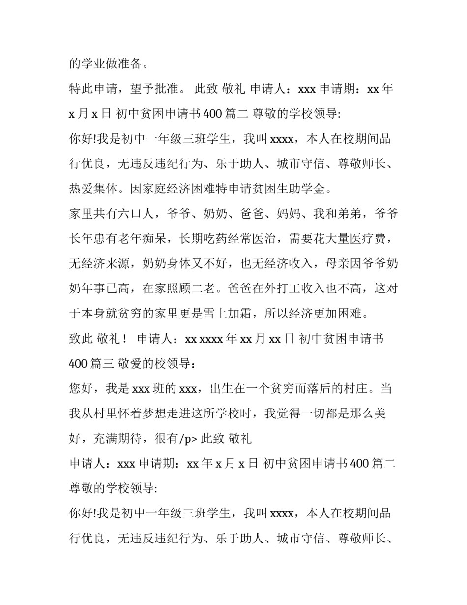 最新初中贫困申请书400(四篇)_第2页