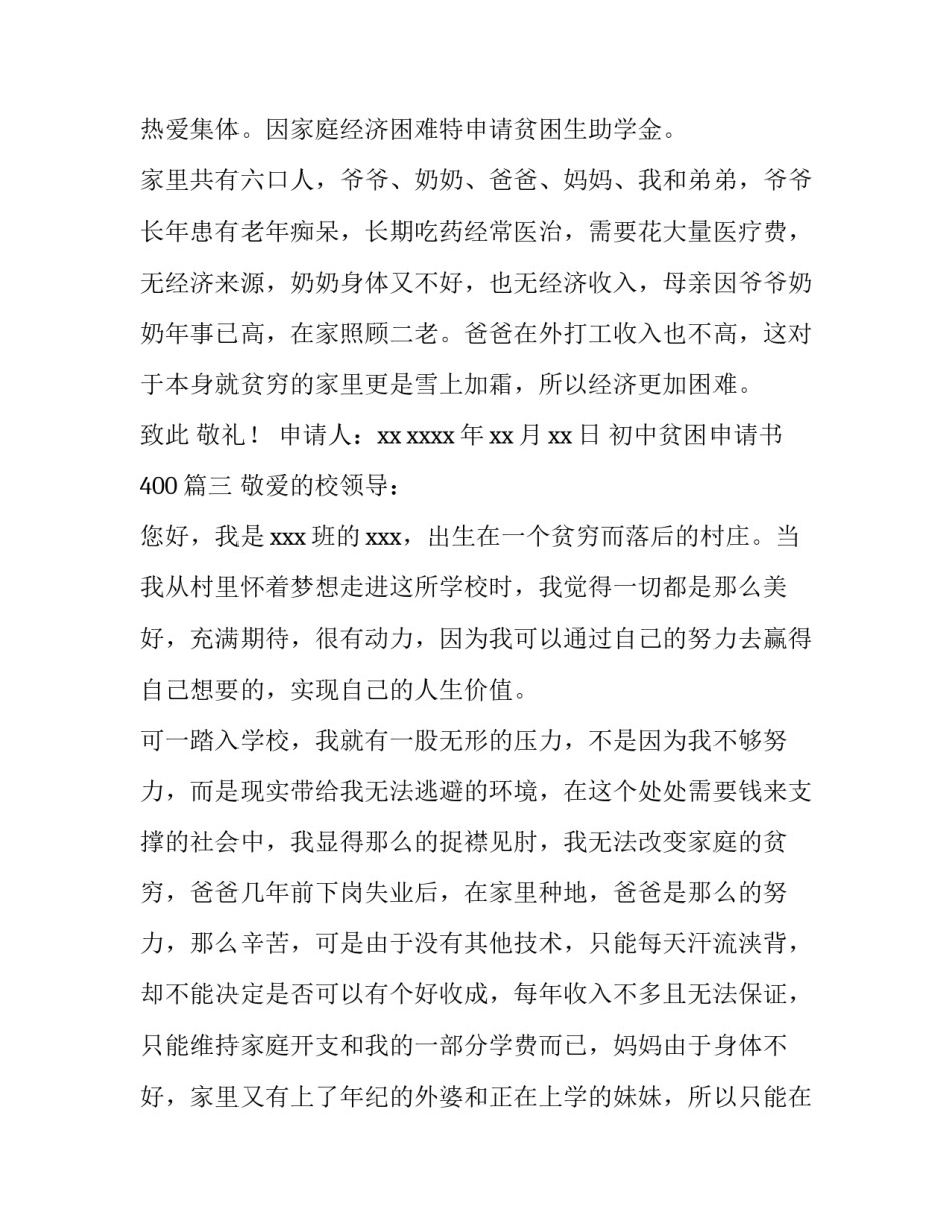 最新初中贫困申请书400(四篇)_第3页