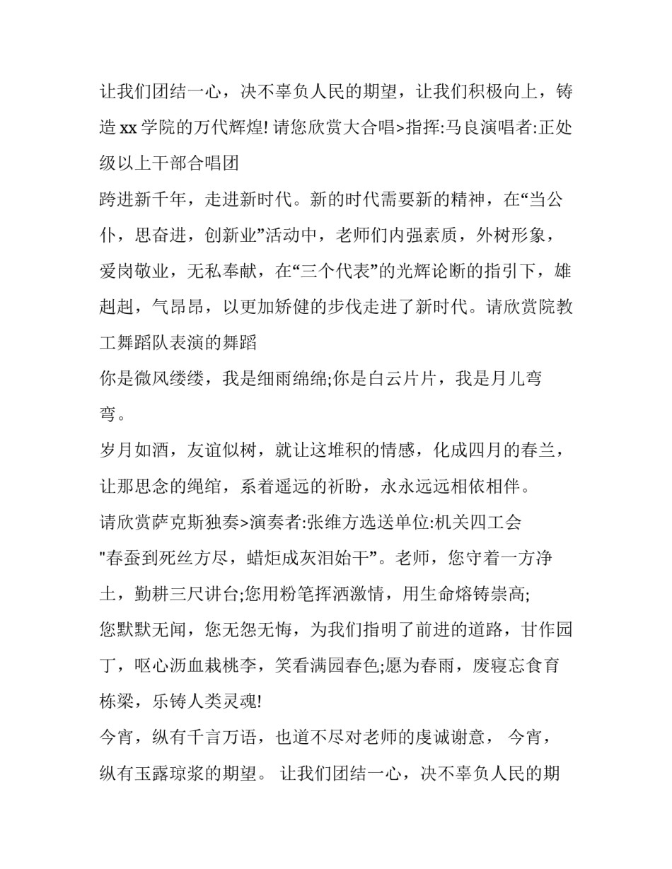 最新庆祝元旦的演讲稿200字(6篇)_第2页