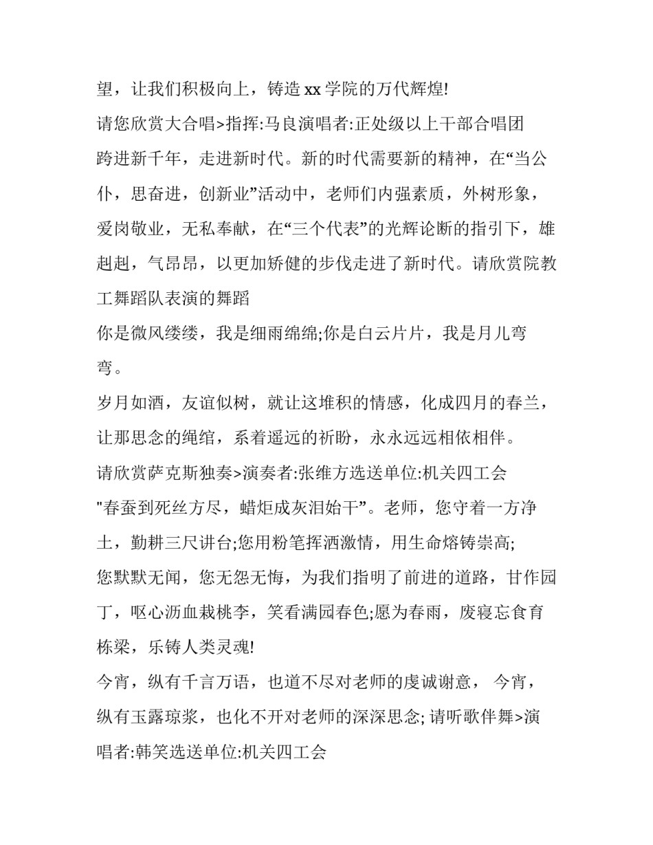 最新庆祝元旦的演讲稿200字(6篇)_第3页